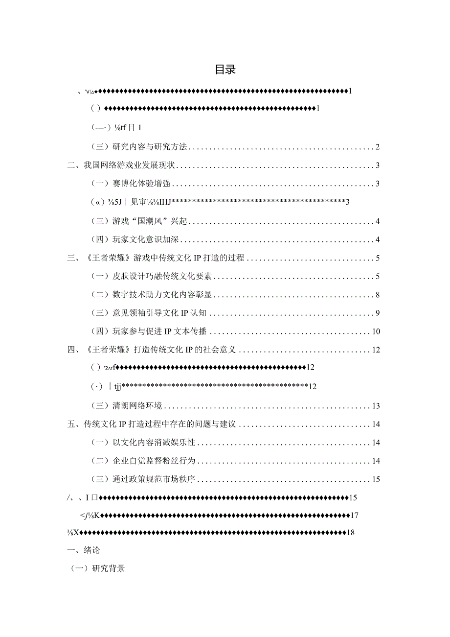 我国网络游戏业发展现状.docx_第1页