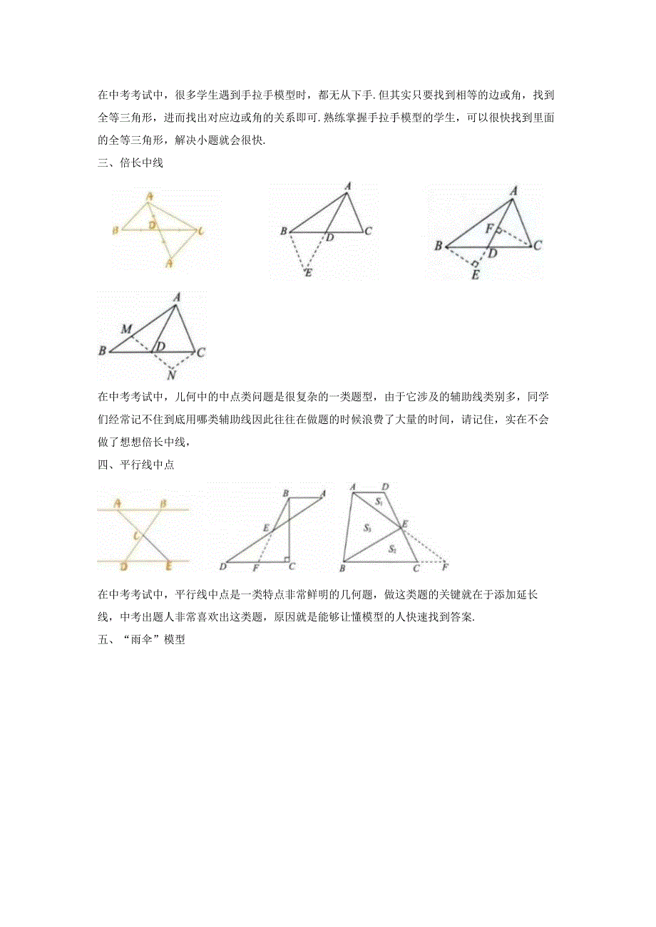 初二全等三角形七大模型（知识串讲+热考题型）-含答案.docx_第3页