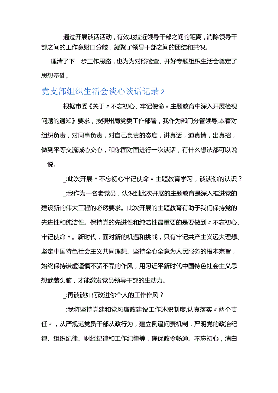 党支部组织生活会谈心谈话记录【八篇】.docx_第2页