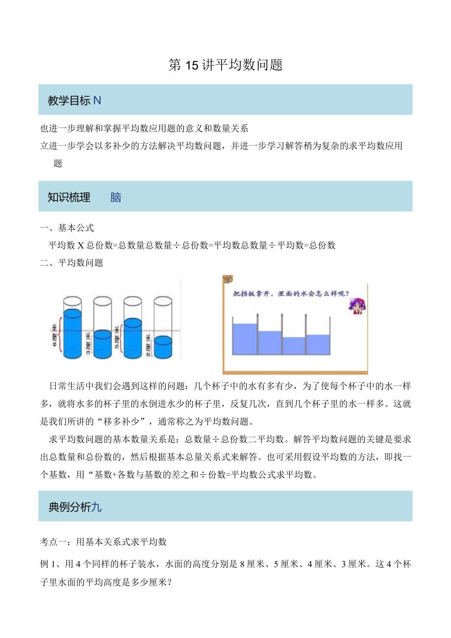 四年级奥数——平均数问题（剖析版）.docx_第1页