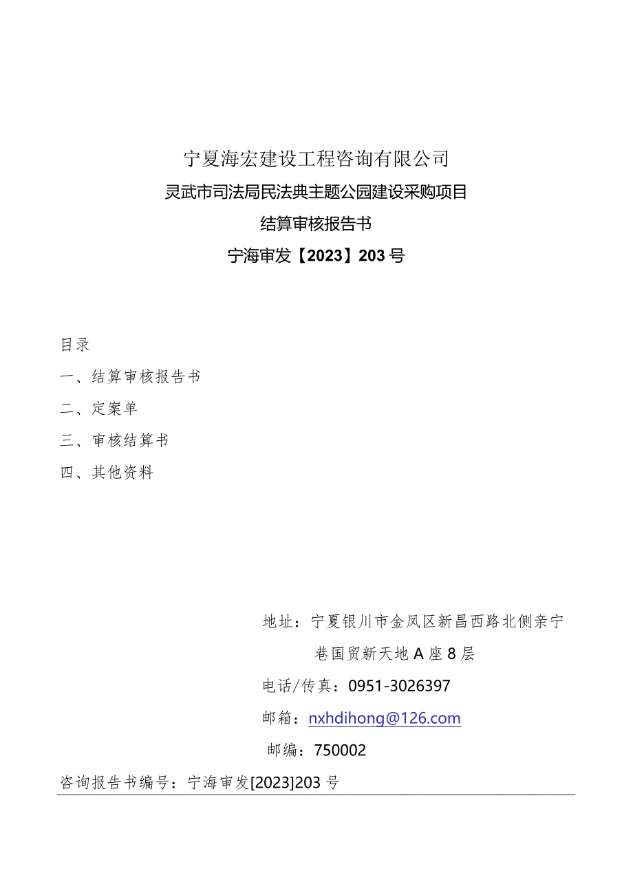 工程造价咨询报告书.docx_第1页