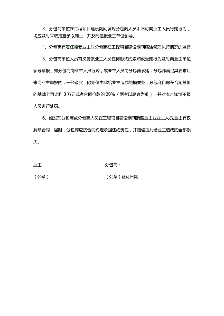 廉洁合作协议.docx_第2页