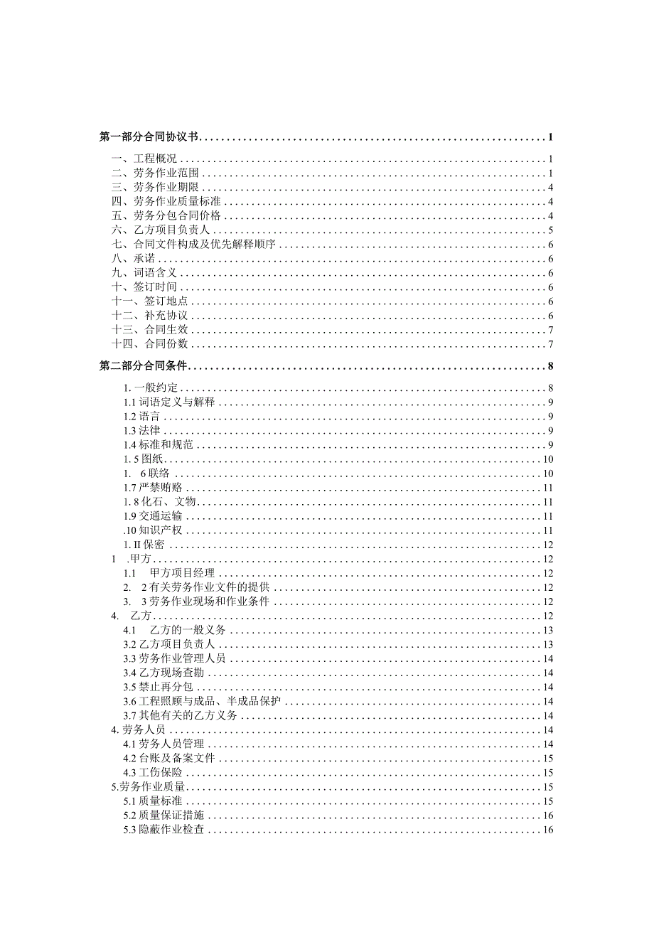 建筑劳务专业分包合同.docx_第2页