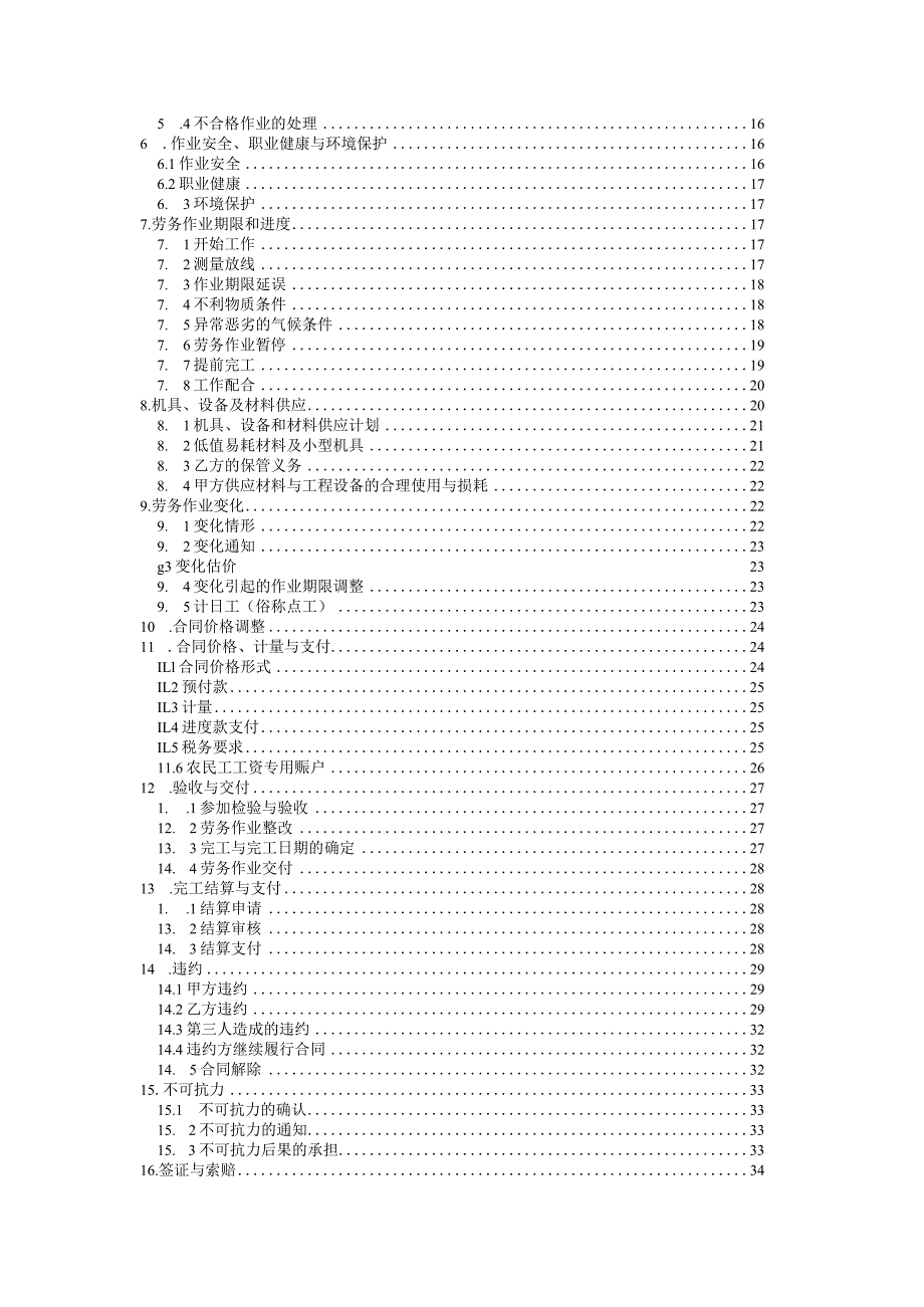 建筑劳务专业分包合同.docx_第3页