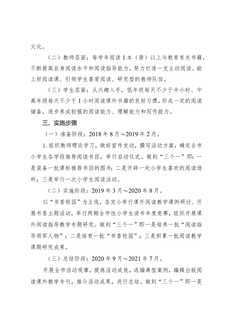 关于加强小学生阅读的工作意见.docx_第2页