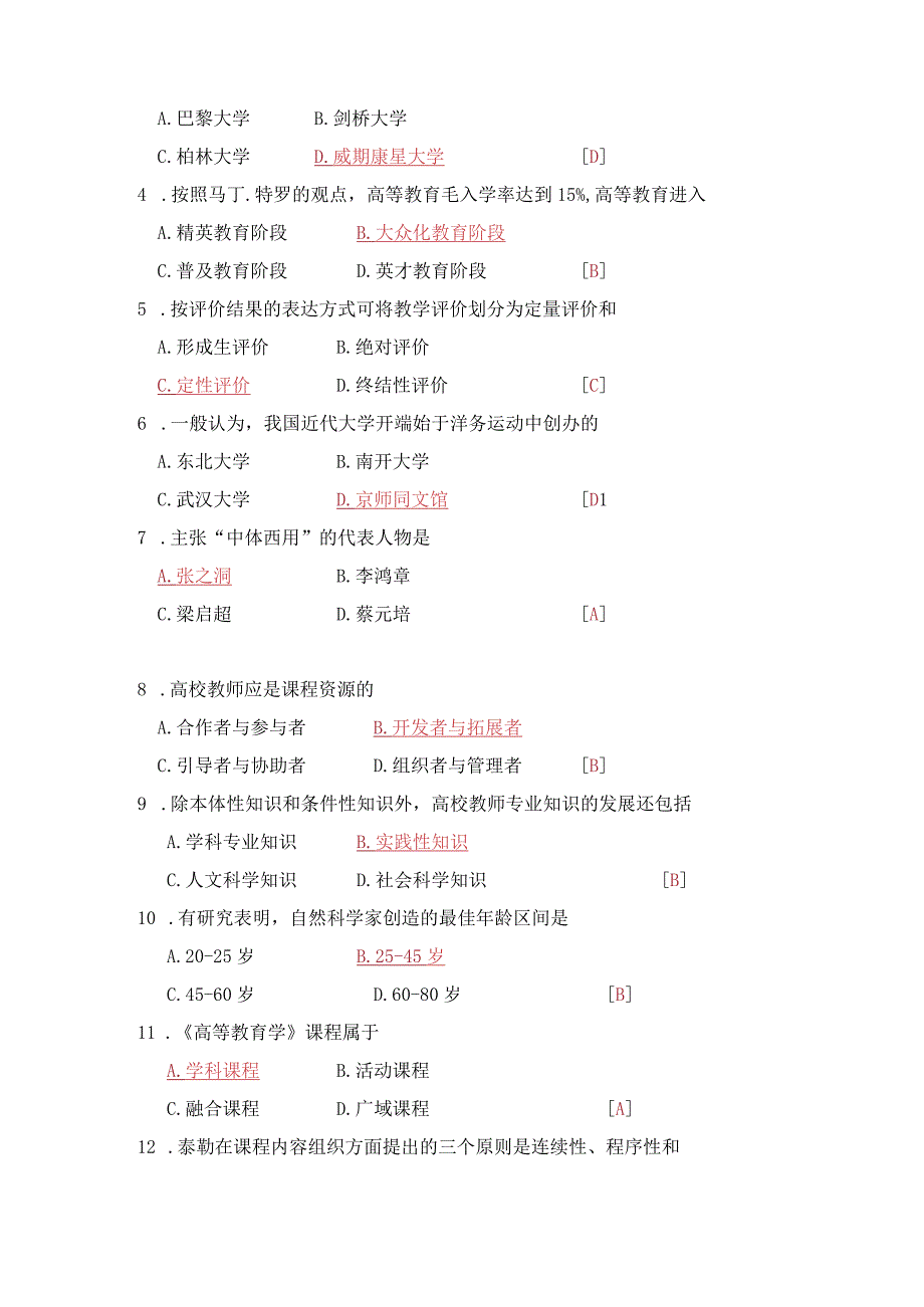 北京化工大学辅导员招聘考试真题库试卷及答案.docx_第2页