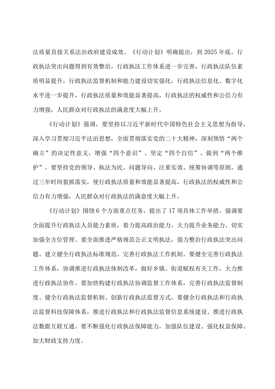 学习解读提升行政执法质量三年行动计划（2023—2025年）（讲义）.docx_第2页