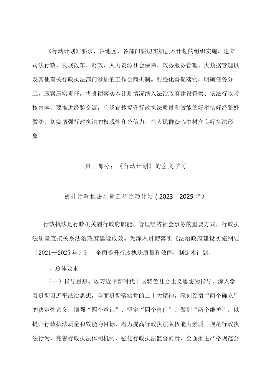 学习解读提升行政执法质量三年行动计划（2023—2025年）（讲义）.docx_第3页