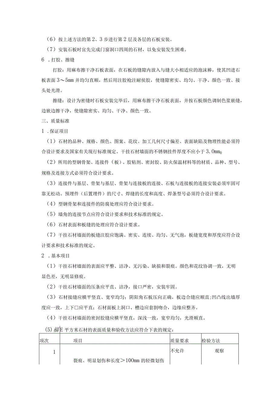 室内墙面石材干挂施工工艺.docx_第3页