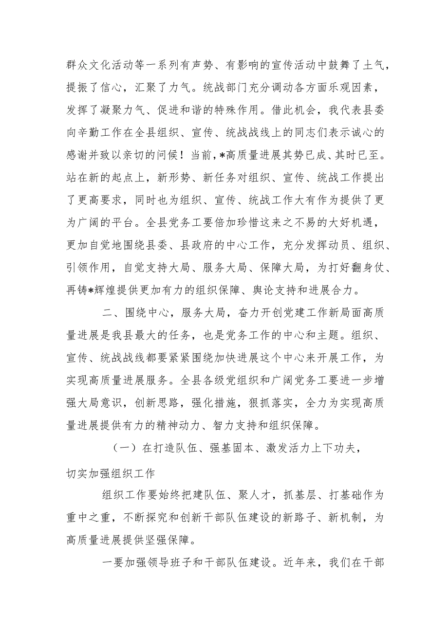 在县委工作会议上的讲话稿.docx_第2页