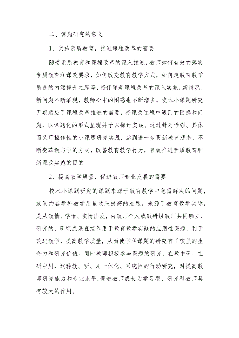 双减背景下小学科学小课题研究实施方案.docx_第2页