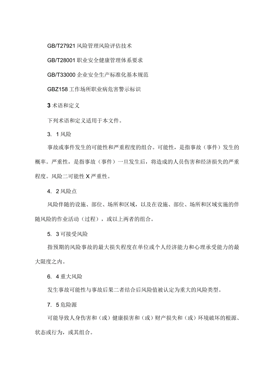 学校双重预防体系建设指导书.docx_第2页