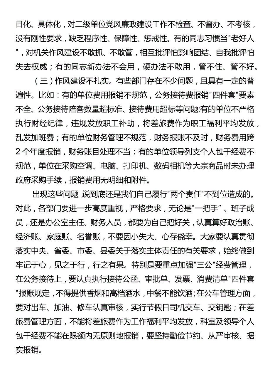 党风廉政建设工作会议上的讲话.docx_第2页