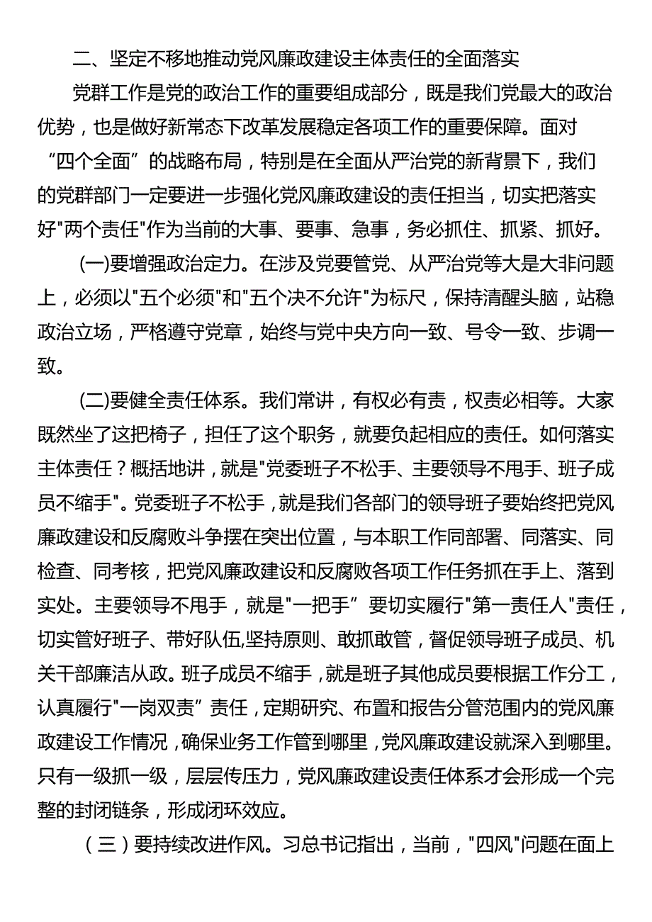 党风廉政建设工作会议上的讲话.docx_第3页