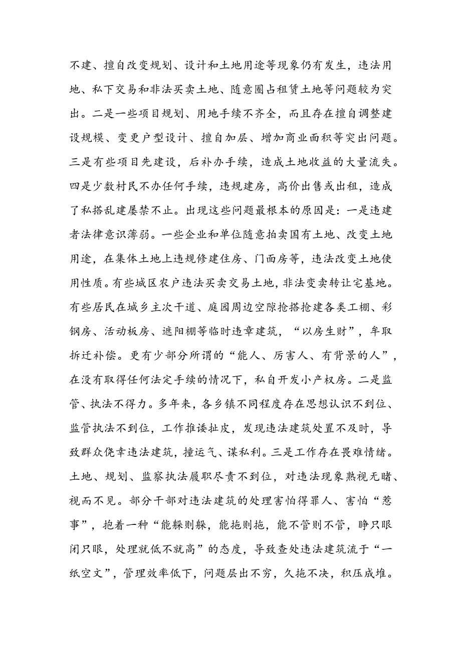 在集中整治违法建筑专项行动动员会上的讲话&在全区违法建筑整治推进会上的讲话.docx_第2页