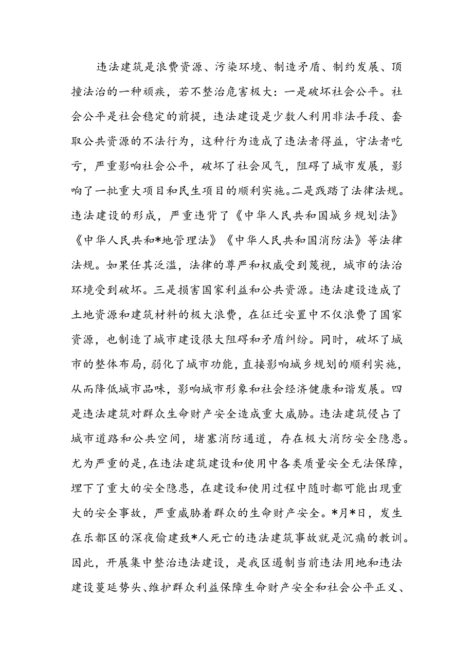 在集中整治违法建筑专项行动动员会上的讲话&在全区违法建筑整治推进会上的讲话.docx_第3页