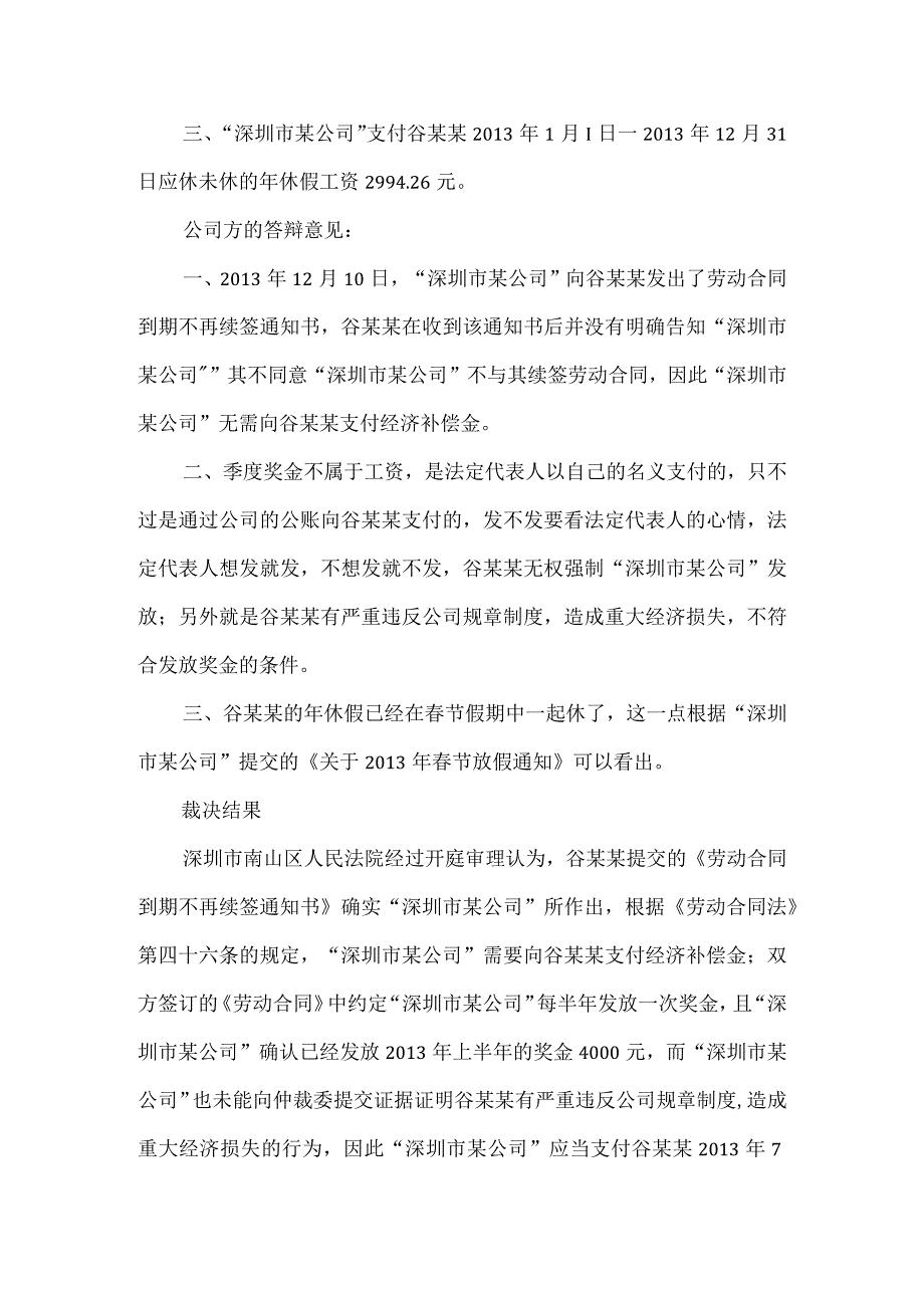 劳动合同纠纷-劳动合同期满公司不续签需要向劳动者支付经济补偿金.docx_第2页