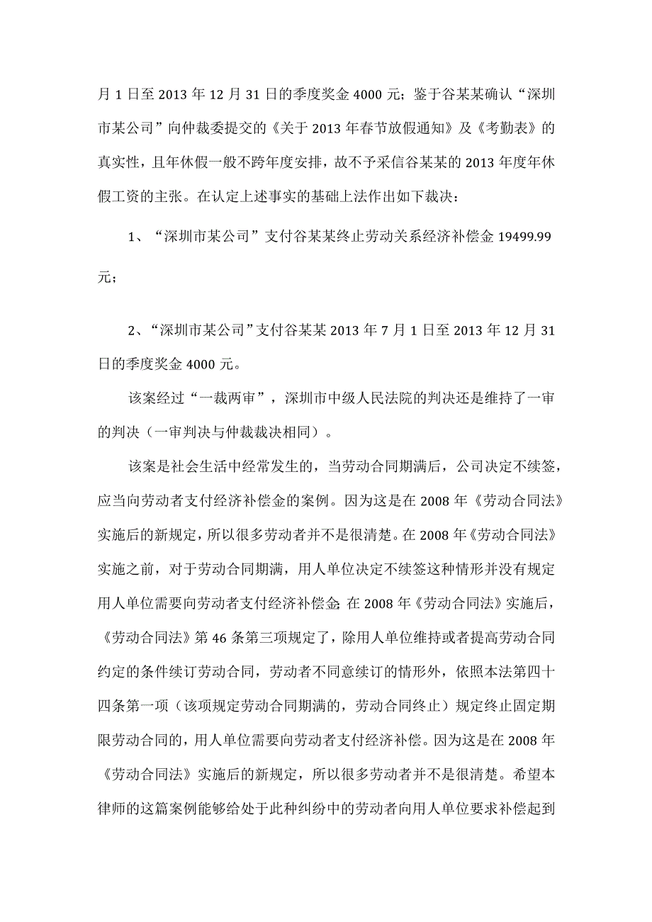 劳动合同纠纷-劳动合同期满公司不续签需要向劳动者支付经济补偿金.docx_第3页