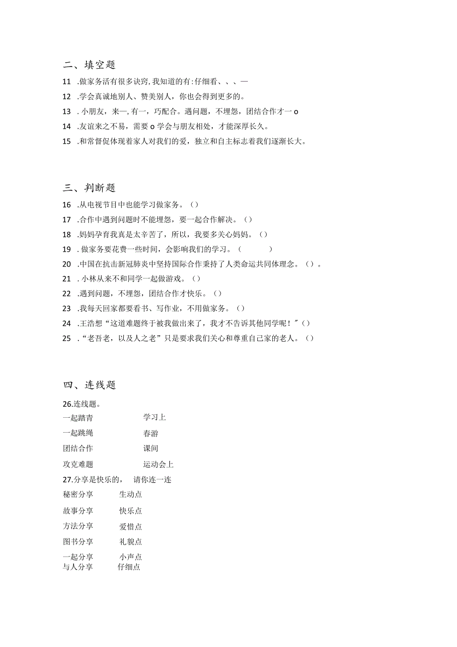 小升初部编版道德与法治知识点分类过关训练07：综合篇之学会做事学会关心（含答案及解析）.docx_第2页