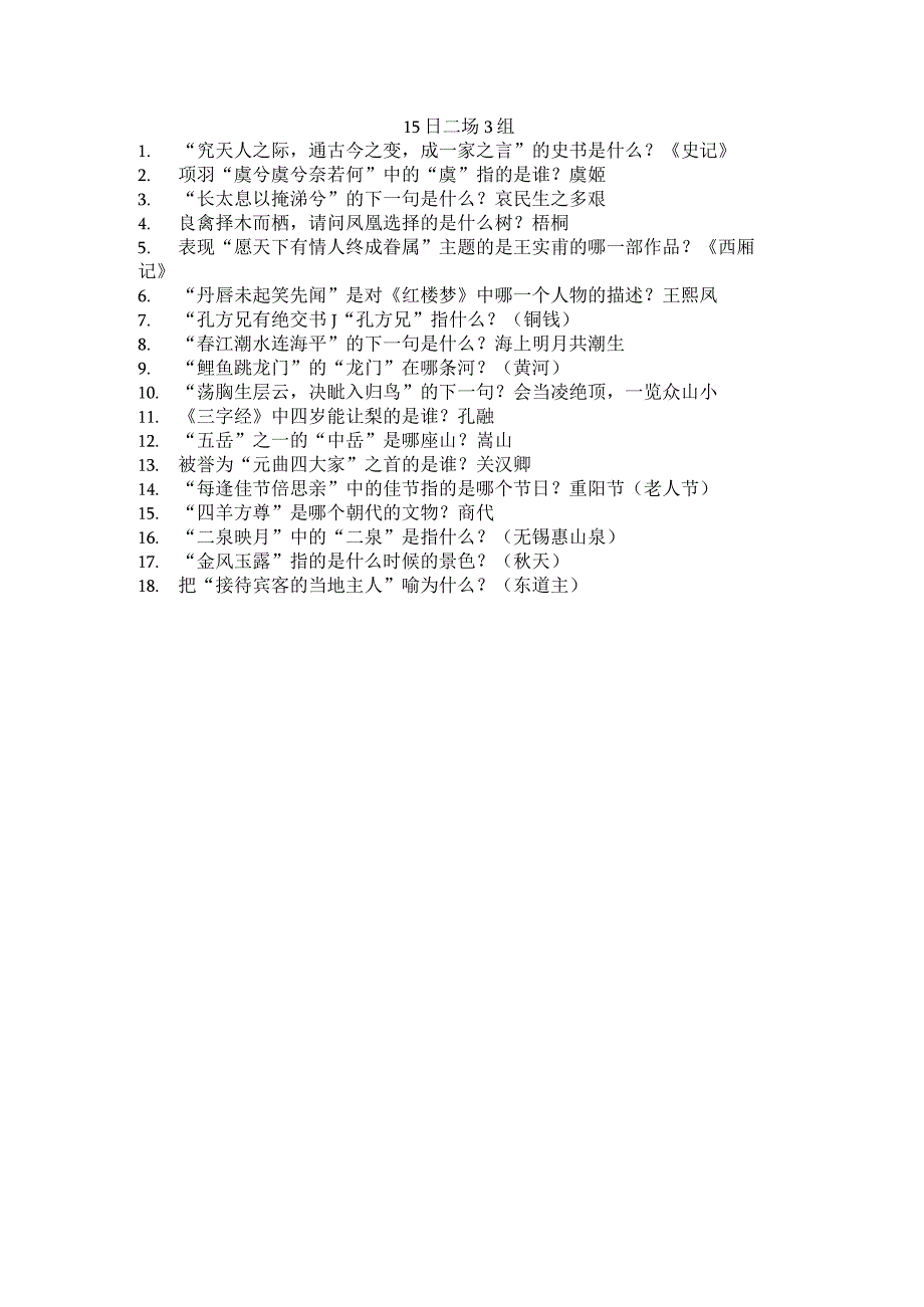 国学小名士题库(6).docx_第1页