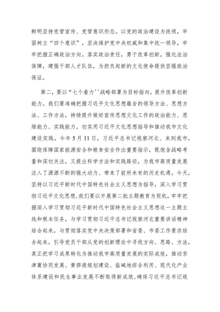 在宣传部理论学习中心组“七个着力”专题研讨会上的讲话(二篇).docx_第2页