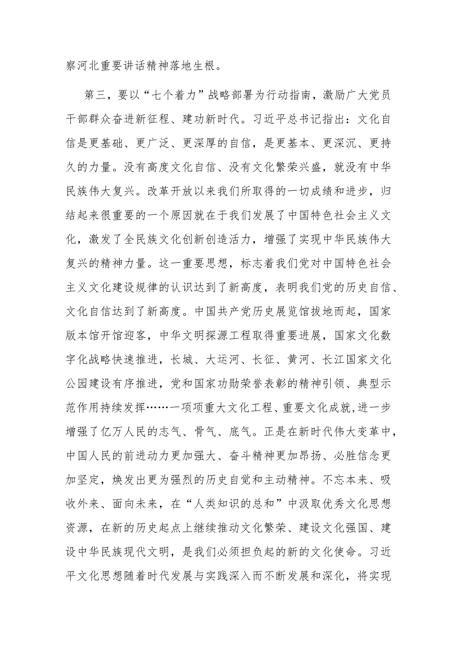 在宣传部理论学习中心组“七个着力”专题研讨会上的讲话(二篇).docx_第3页