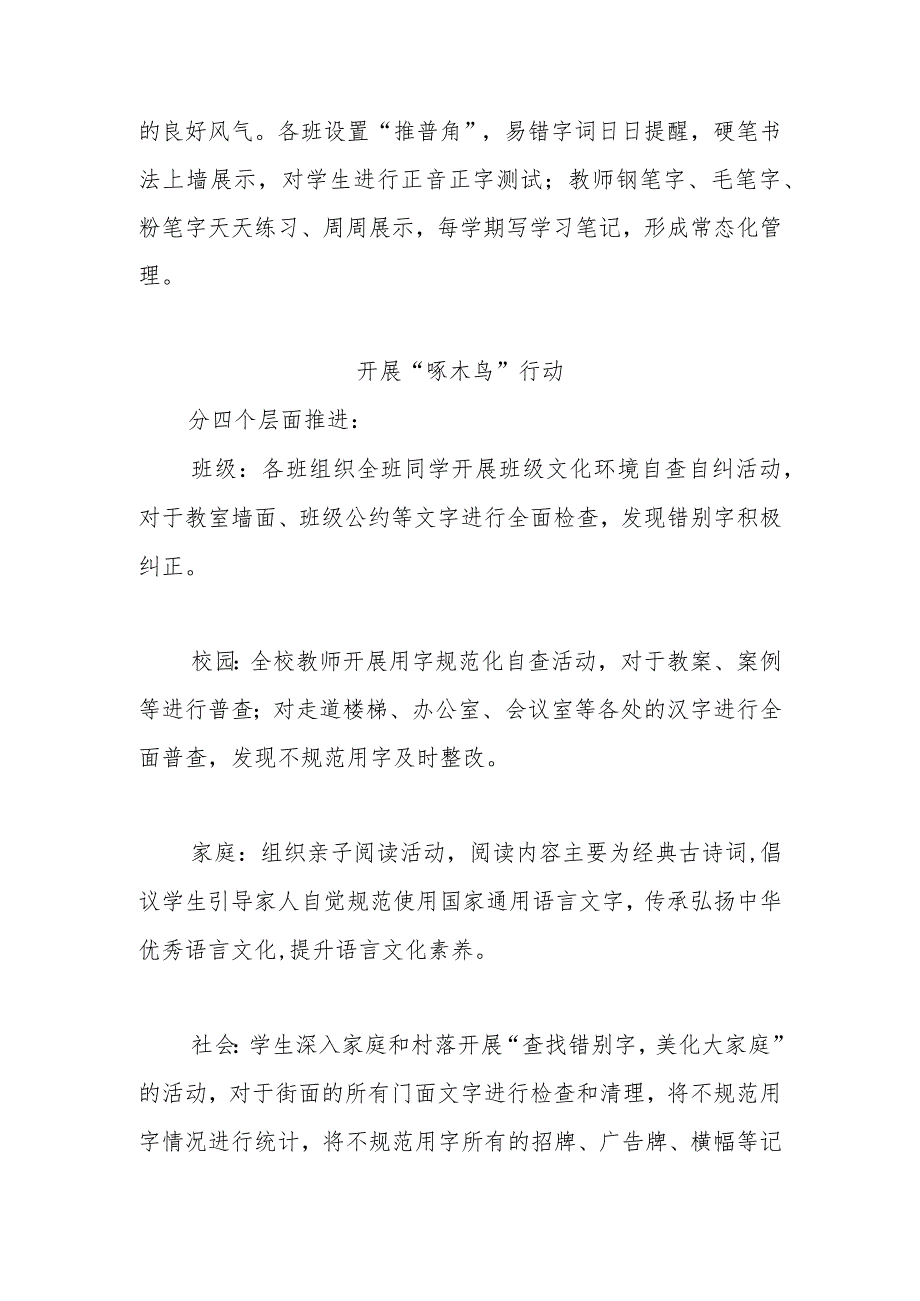 学校推普周活动纪实.docx_第2页