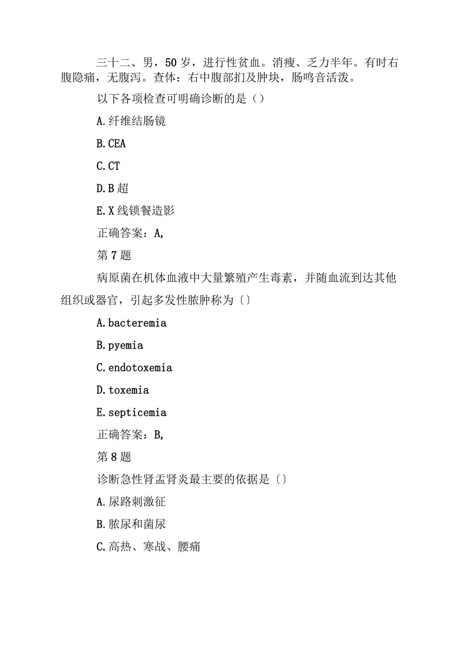 执业医师笔试考试题库及实操注意事项总结.docx_第3页