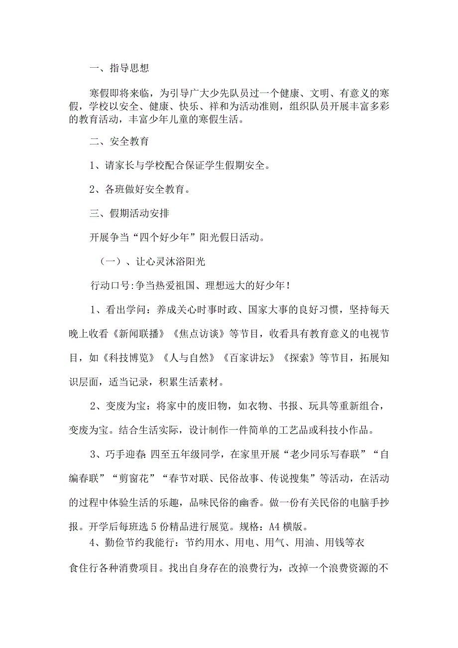 小学寒假社会实践活动方案.docx_第1页