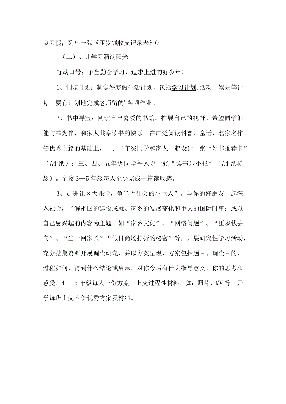 小学寒假社会实践活动方案.docx_第2页