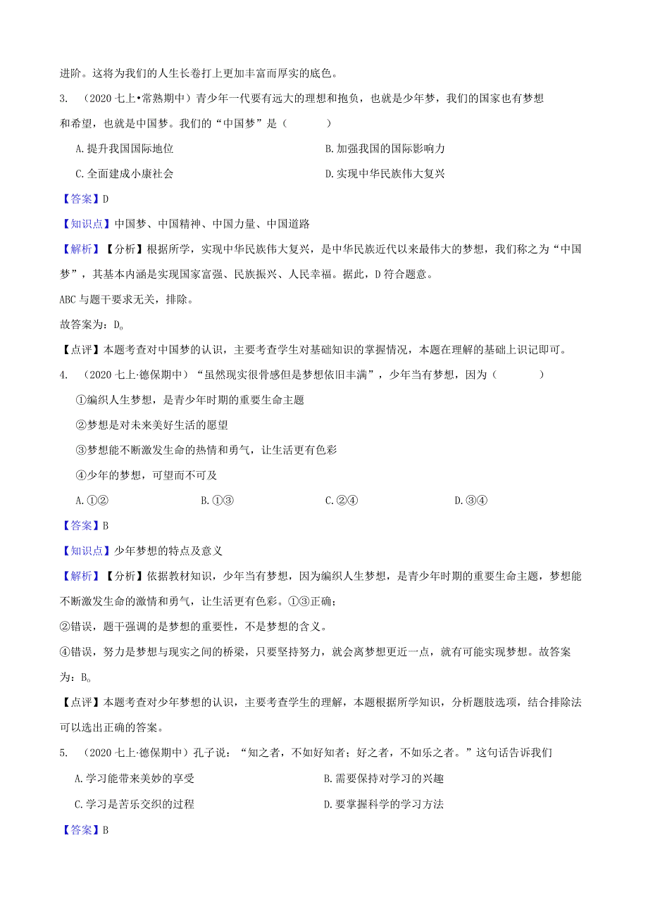 广西百色市德保县2020-2021学年七年级上学期道德与法治期中试卷.docx_第2页