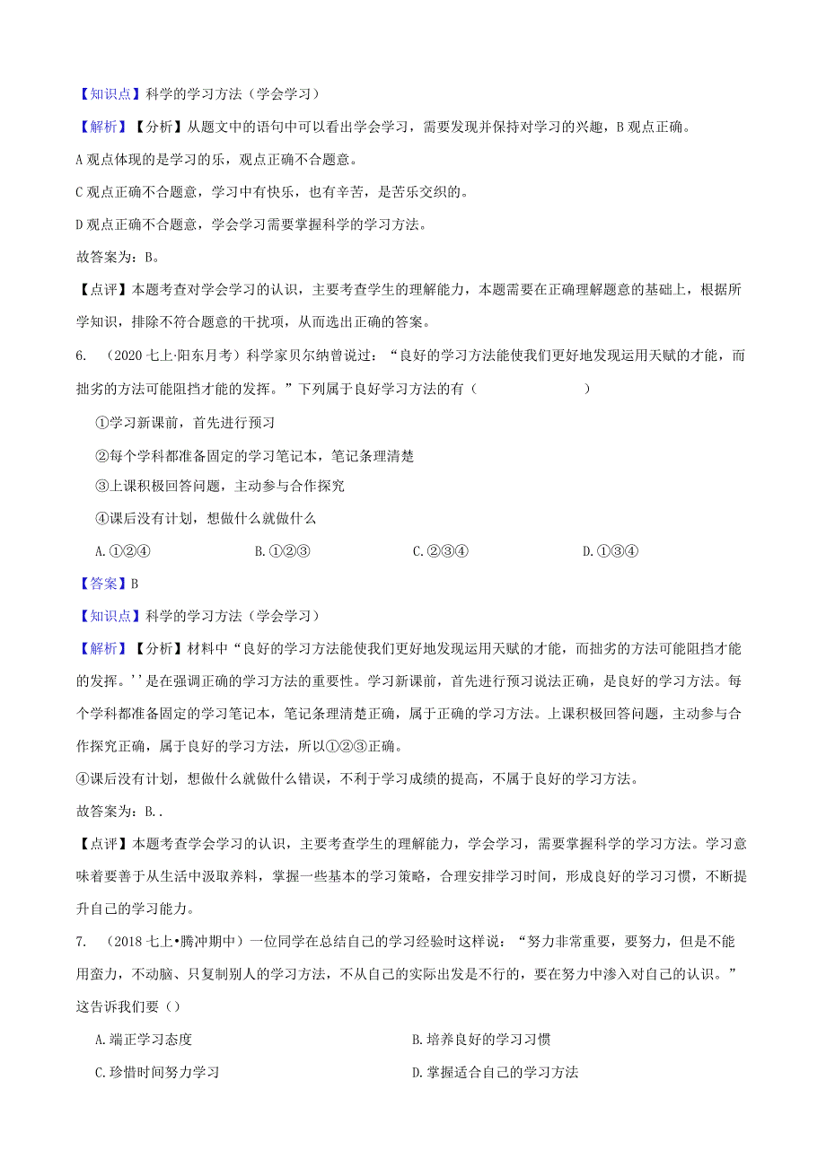 广西百色市德保县2020-2021学年七年级上学期道德与法治期中试卷.docx_第3页