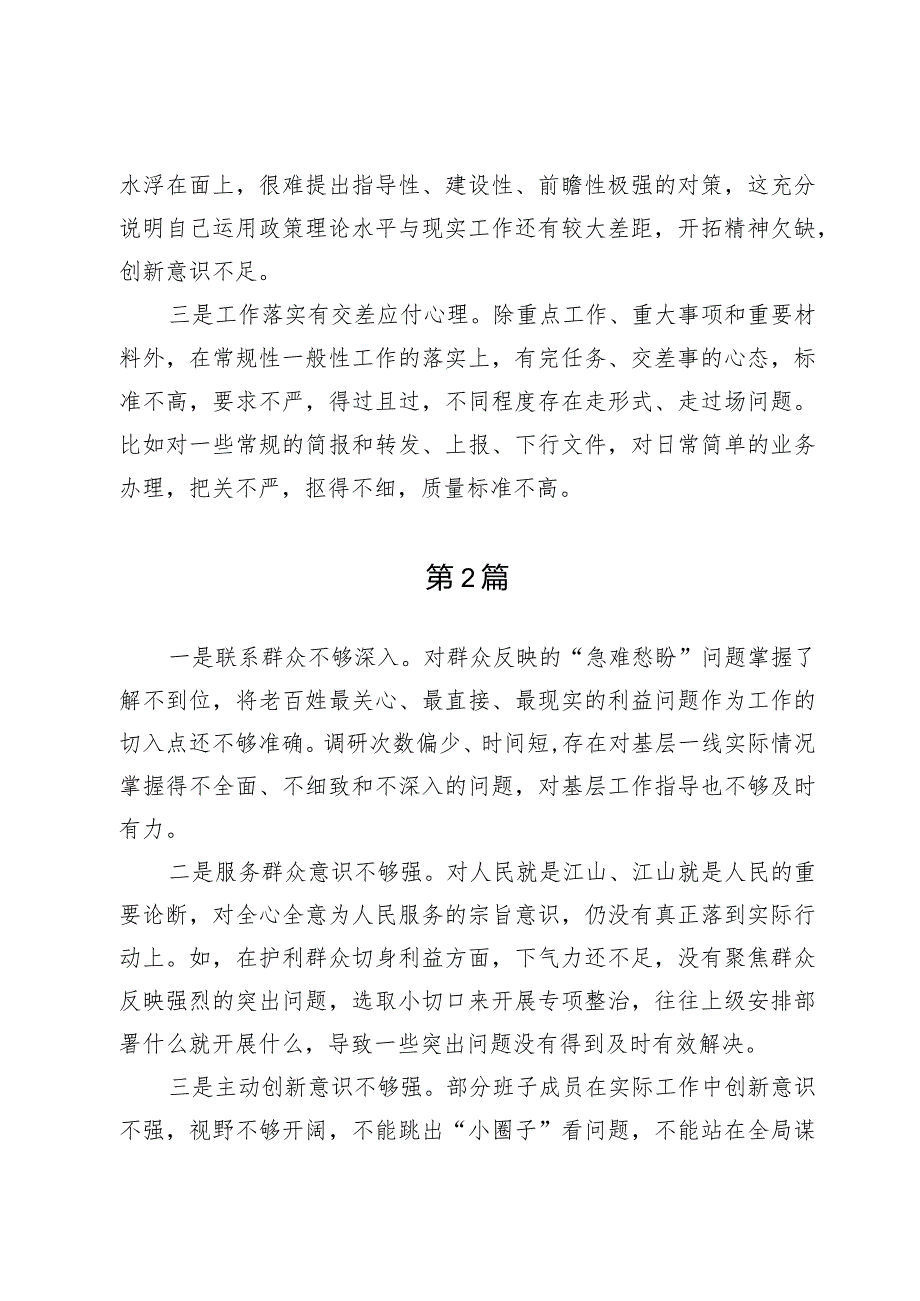 对照践行宗旨、服务人民方面存在的问题9篇.docx_第2页