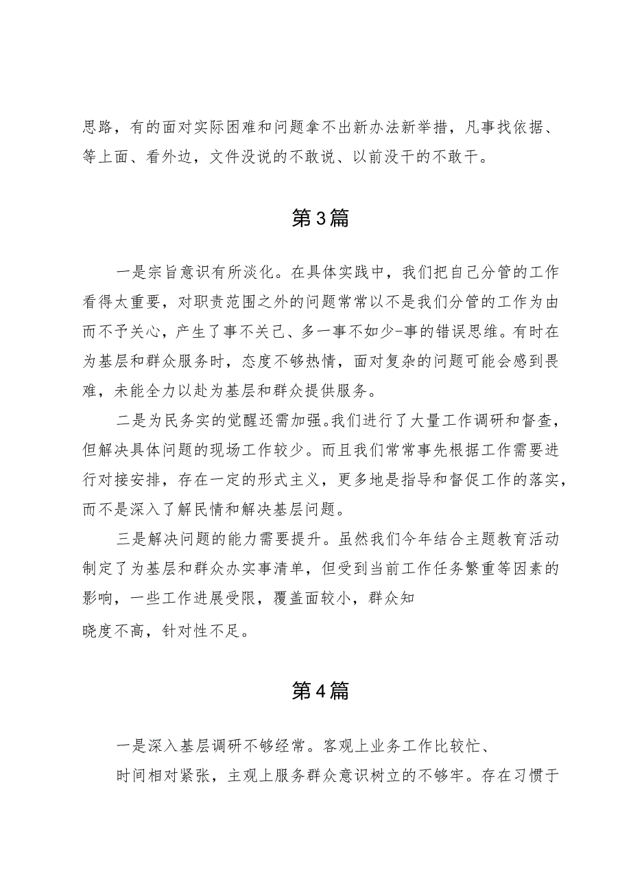 对照践行宗旨、服务人民方面存在的问题9篇.docx_第3页