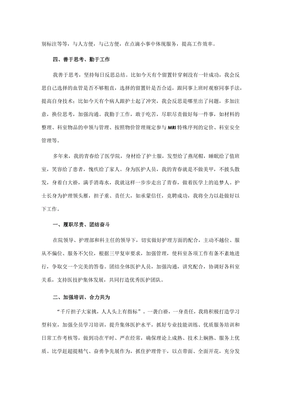 护士长竞聘演讲稿两篇.docx_第2页