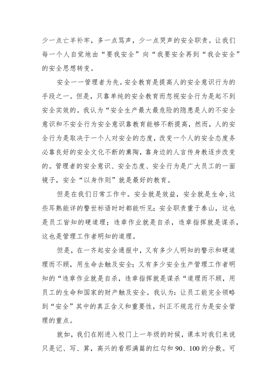 安全演讲稿分钟左右.docx_第2页