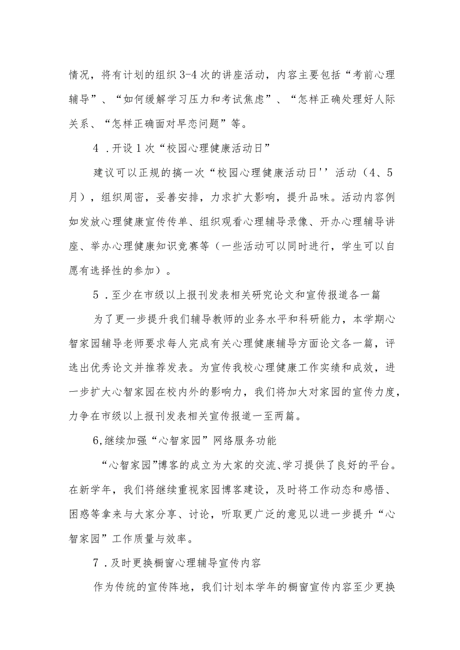 学校新学期心理疏导工作总结汇报.docx_第2页