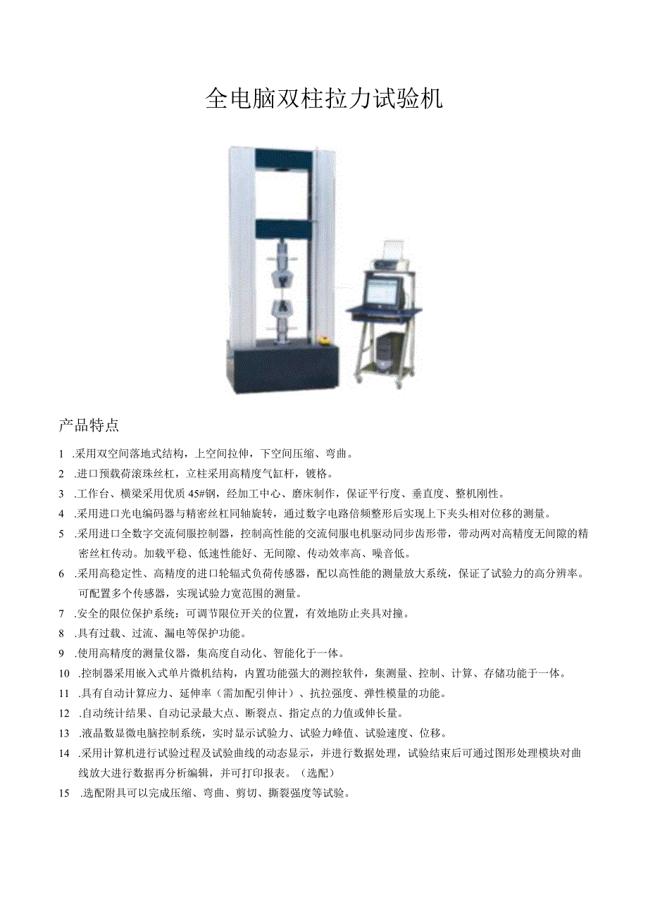 双柱拉力机的参数.docx_第1页