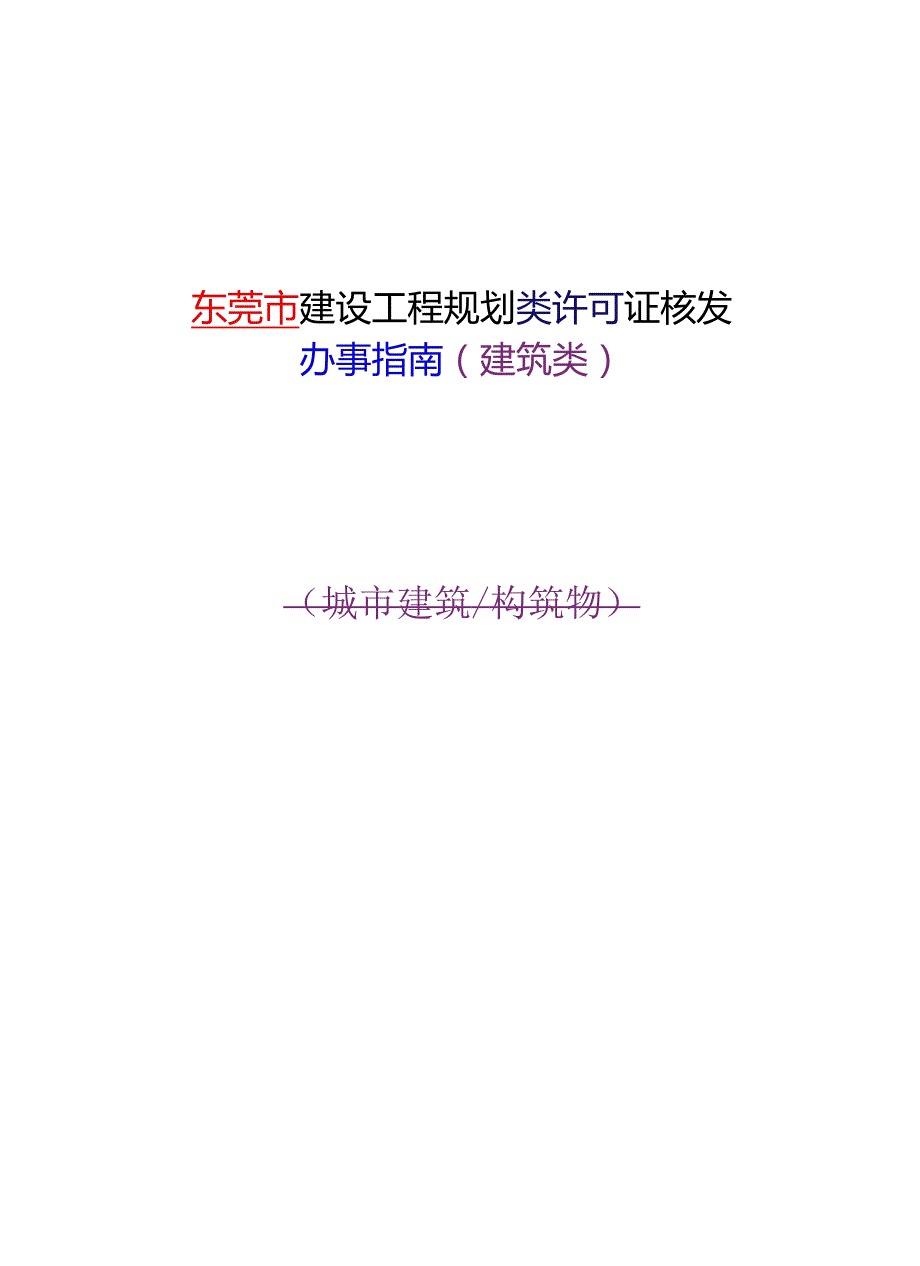 成品油零售经营资格审批（变更）办事指南.docx_第1页