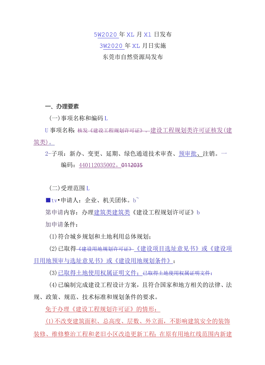 成品油零售经营资格审批（变更）办事指南.docx_第2页