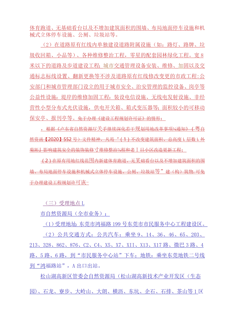 成品油零售经营资格审批（变更）办事指南.docx_第3页