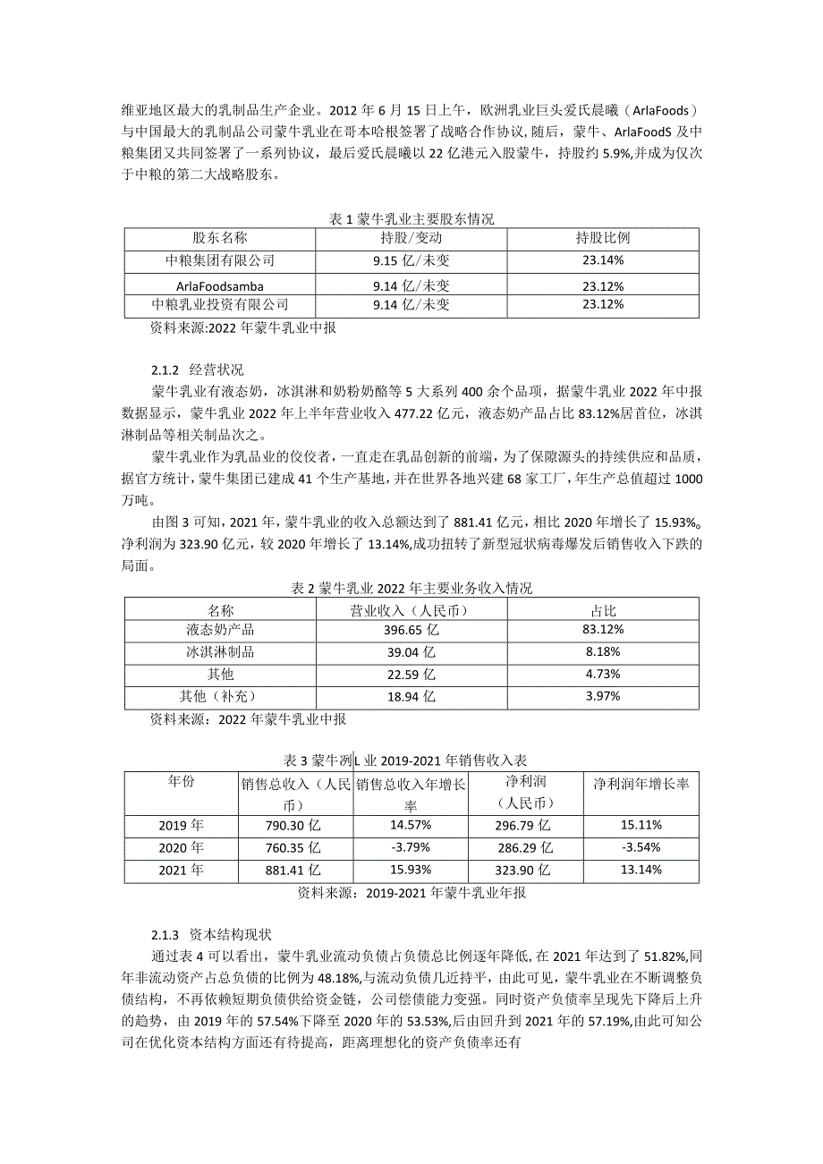 初稿蒙牛乳业融资困难原因分析及对策.docx_第2页