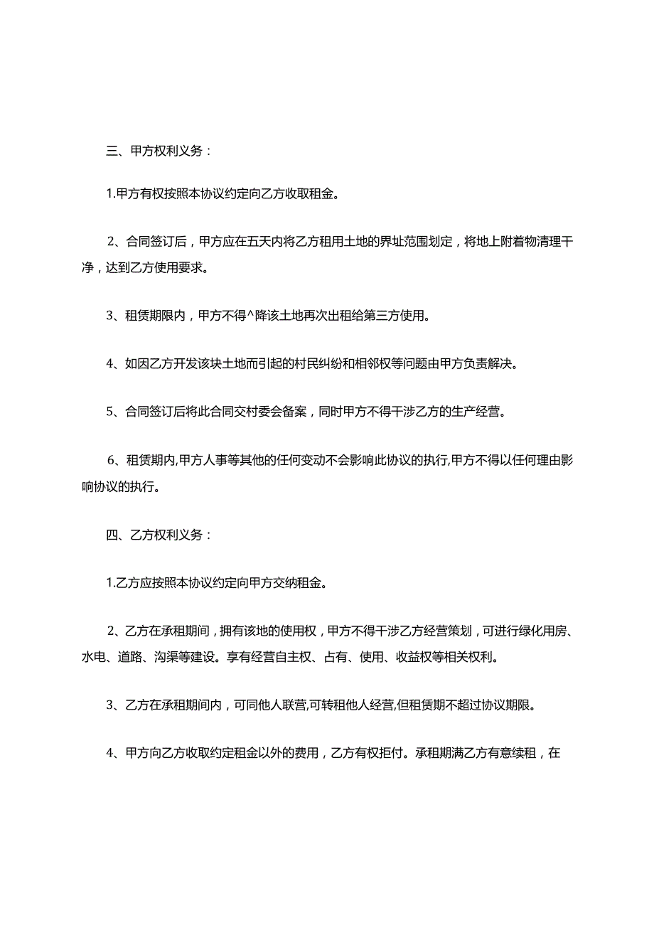 土地租赁合同模板.docx_第2页