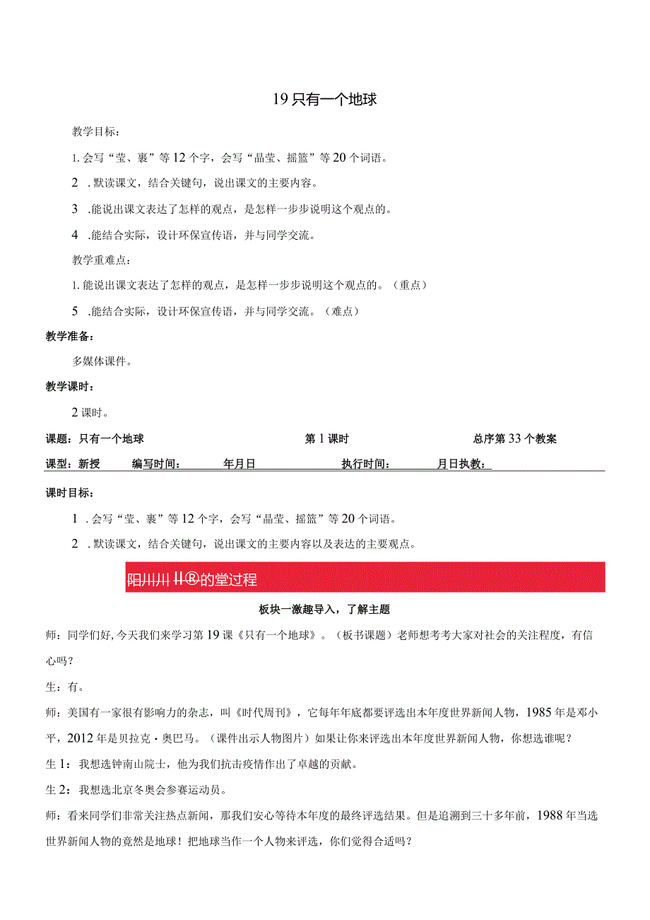 六年级上册19只有一个地球教学设计教案.docx_第1页