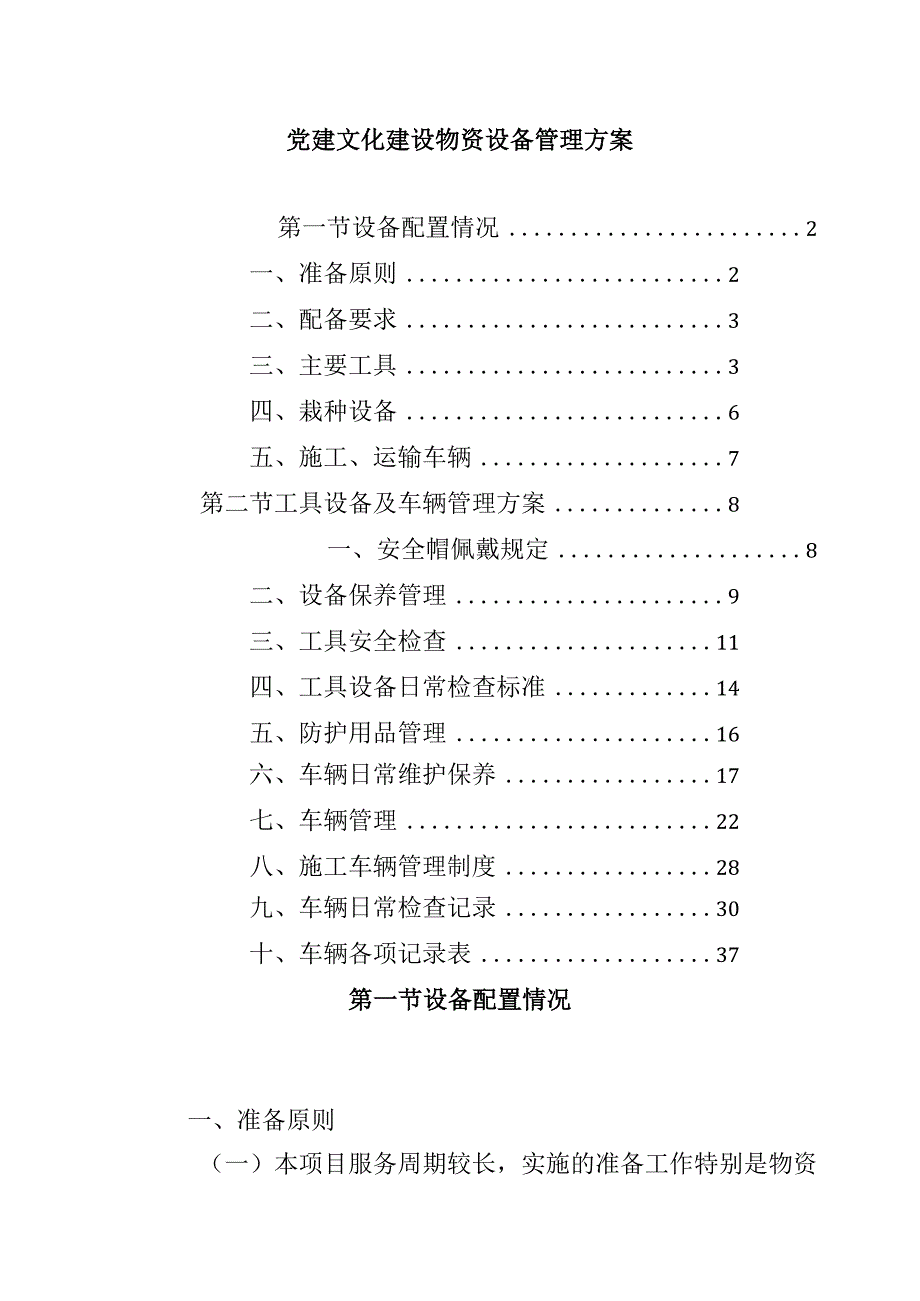 党建文化建设物资设备管理方案.docx_第1页