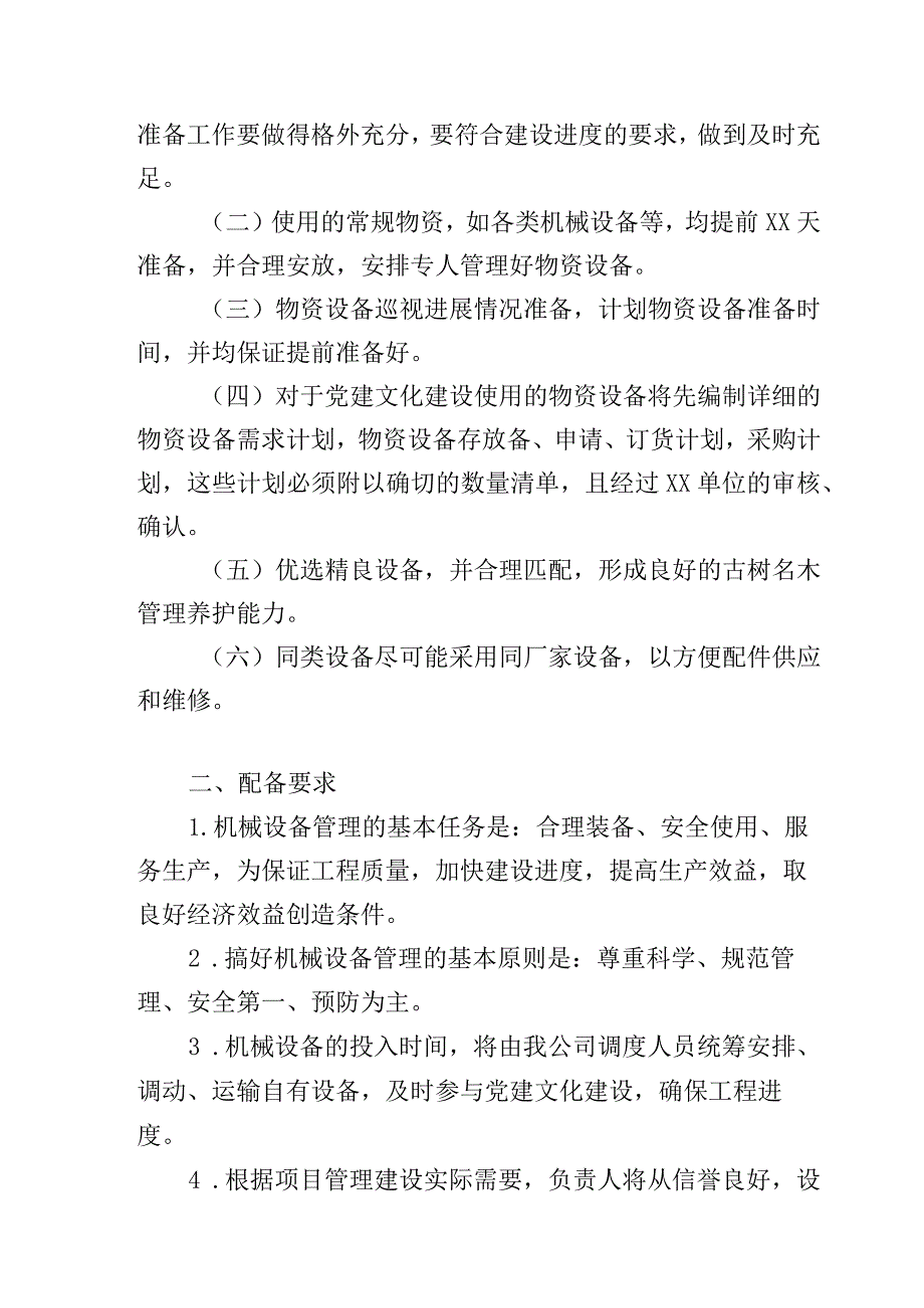 党建文化建设物资设备管理方案.docx_第2页