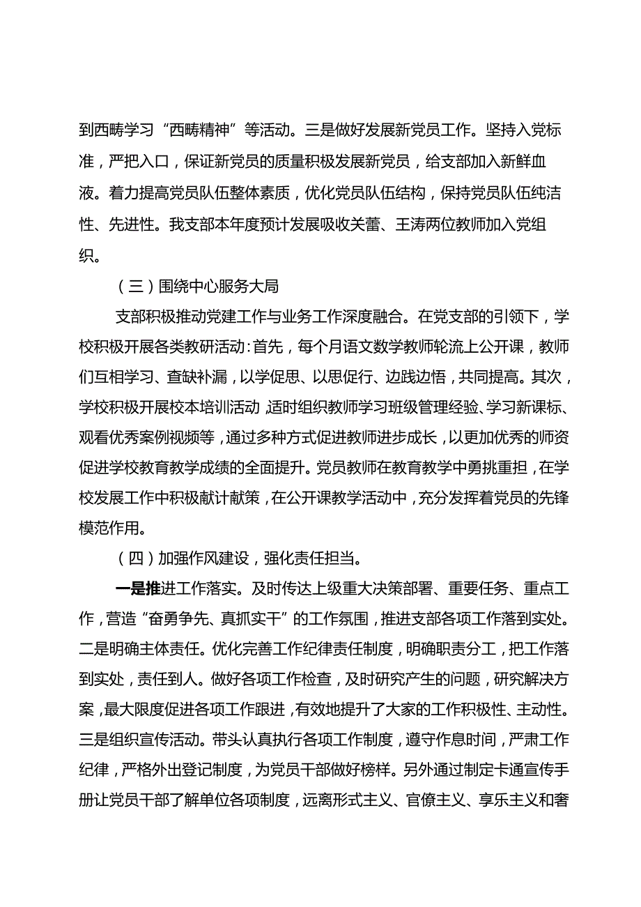 小学2023年党支部书记述职报告.docx_第2页