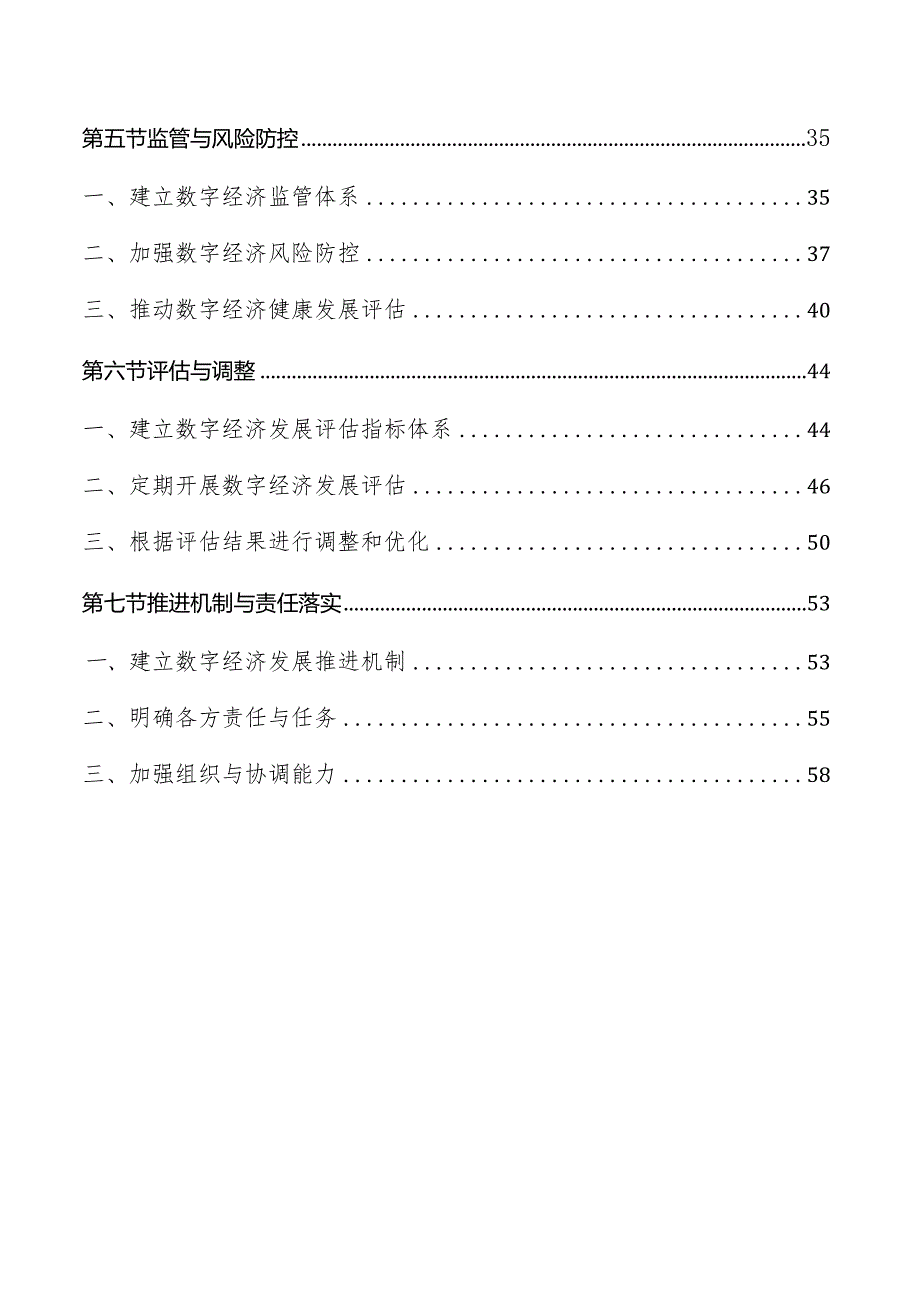 壮大数字经济核心动能实施方案.docx_第2页