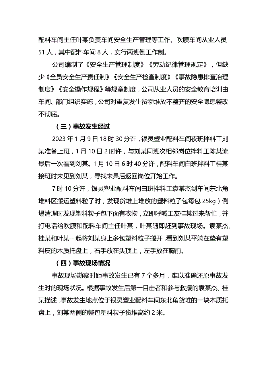 安徽桐城安徽银灵塑业有限公司1·10物体打击事故调查报告.docx_第3页