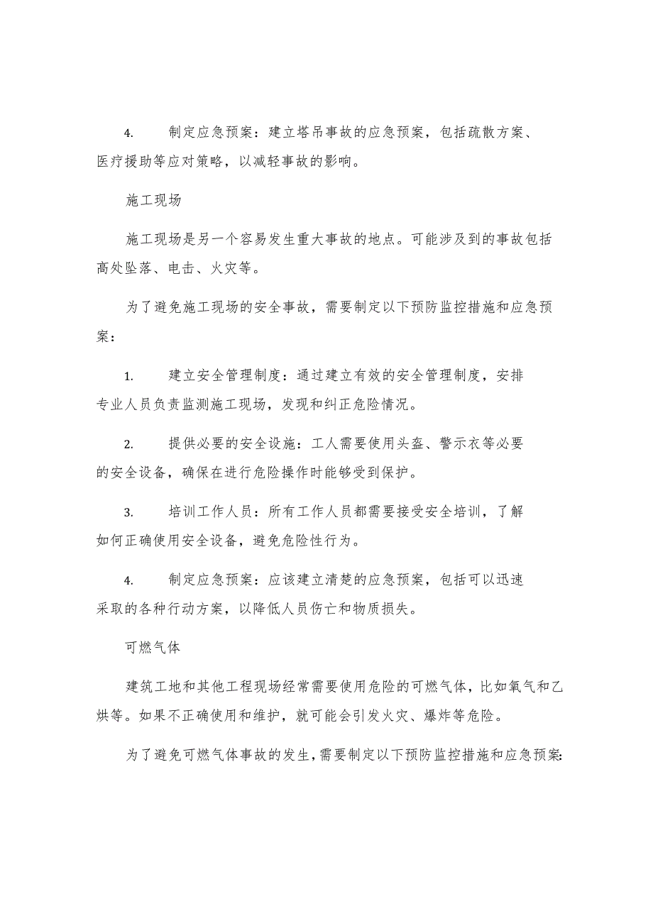 工程易发生重大事故的部位的预防监控措施和应急预案.docx_第2页